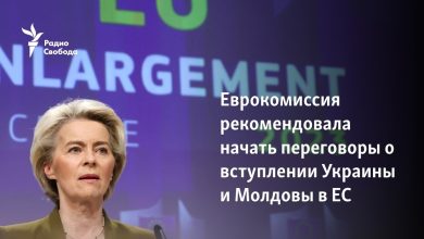 Avrupa Komisyonu, Ukrayna ve Moldova'nın AB'ye katılımına ilişkin müzakerelerin başlatılmasını önerdi