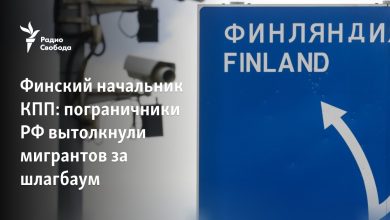 Finlandiya kontrol noktası şefi: Rus sınır muhafızları göçmenleri bariyerin arkasına itti