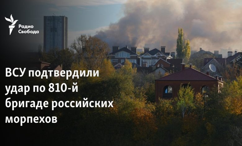 Ukrayna Silahlı Kuvvetleri, Rus denizcilerinin 810'uncu tugayına saldırı düzenlendiğini doğruladı