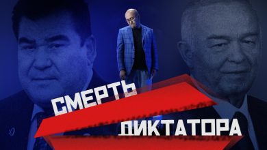 что происходит, когда умирает авторитарный лидер?