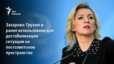 Zakharova: Gürcistan daha önce de Sovyet sonrası bölgedeki durumu istikrarsızlaştırmak için kullanılmıştı